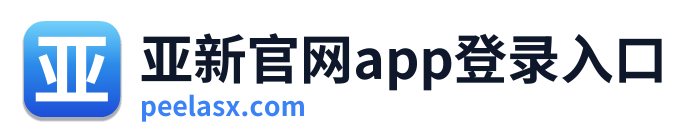 亚新官网app登录入口 Logo